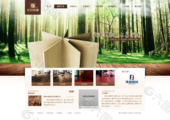 木质家具网站模板PSD素材