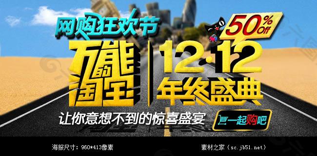 双12年终盛典活动海报