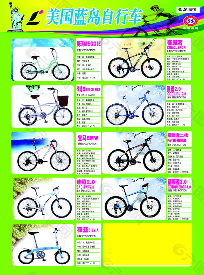 自行车宣传海报PSD素材