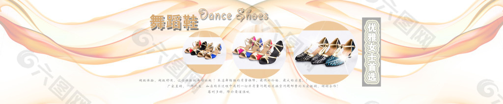 舞蹈鞋