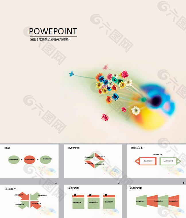 七色花ppt背景图片下载