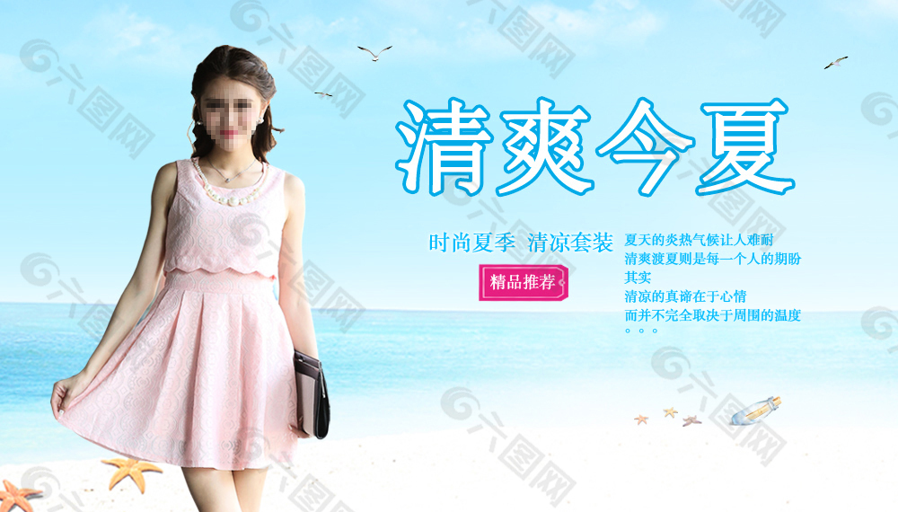 女装夏季新品发布专题banner