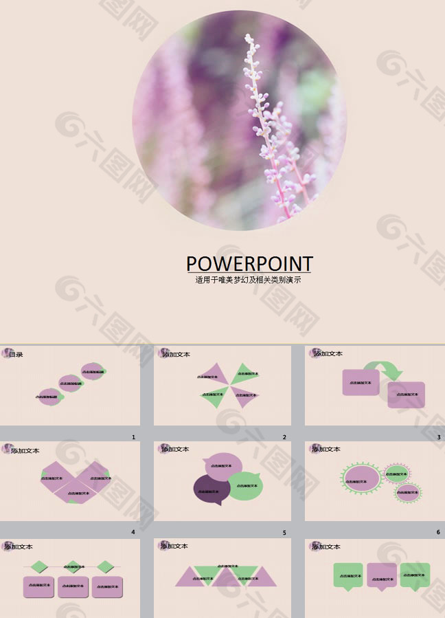 薰衣草ppt背景图片下载