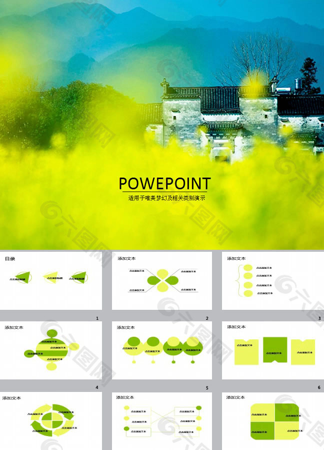 油菜花田ppt背景图片下载