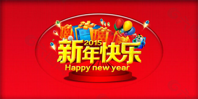 新年快乐喜庆海报PSD素材