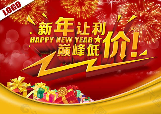 2015新年商场吊旗PSD素材