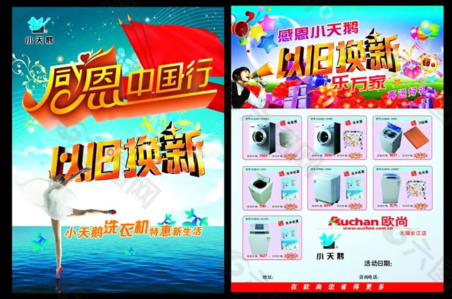 洗衣机促销宣传单PSD素材