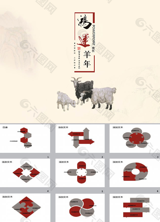 鸿运羊年ppt模板下载