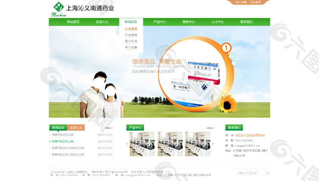 医药网站模板PSD素材