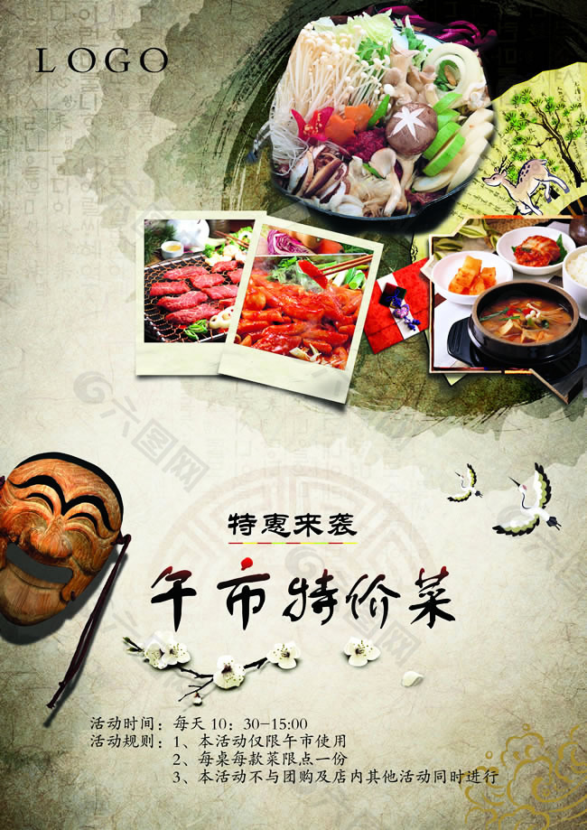 韩式餐厅宣传海报PSD素材