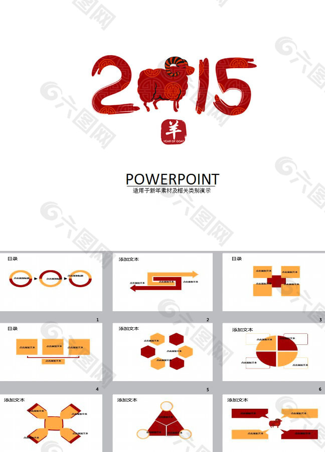 2015新年PPT模板下载