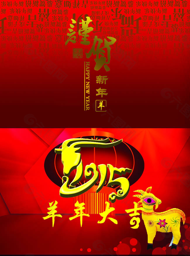 2015新年贺卡模板PSD素材