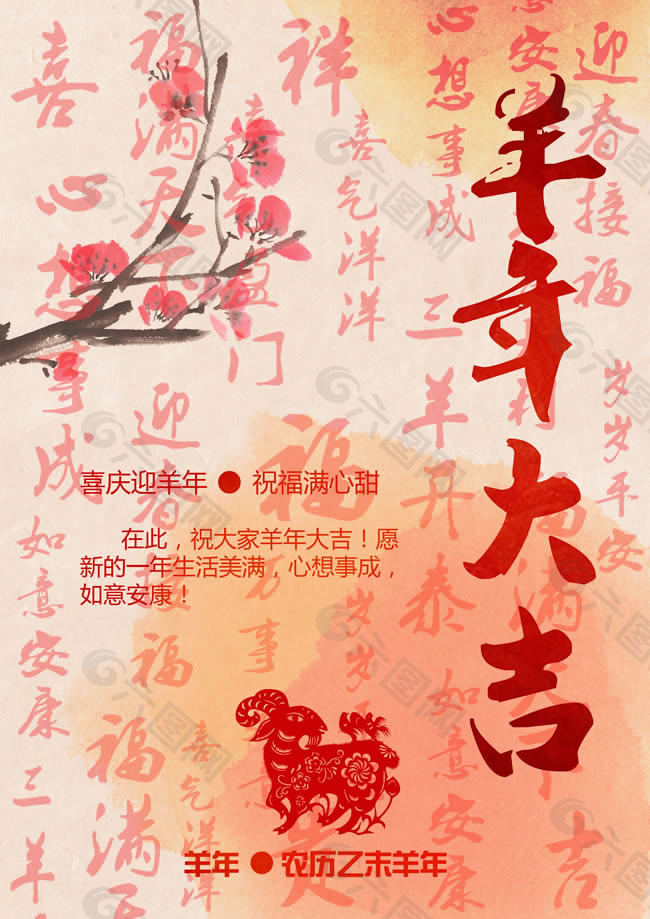 2015羊年祝福语海报PSD素材