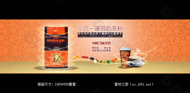 淘宝食品海报素材