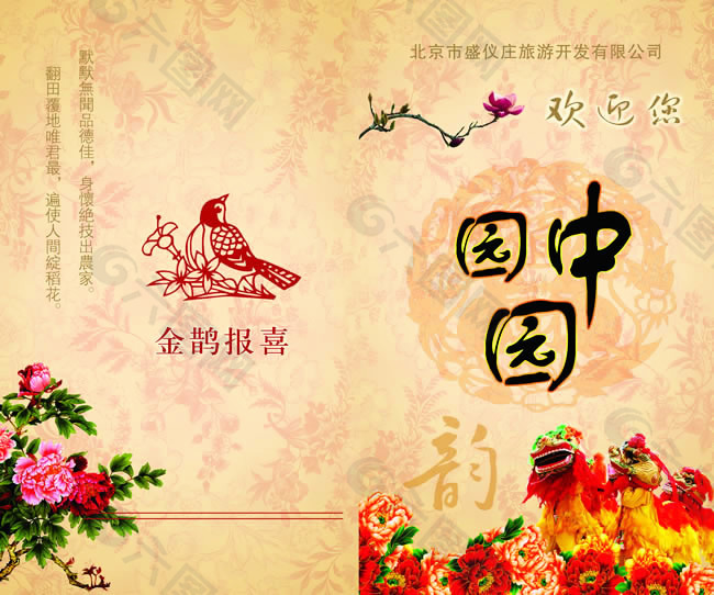 中国风菜谱封面PSD素材