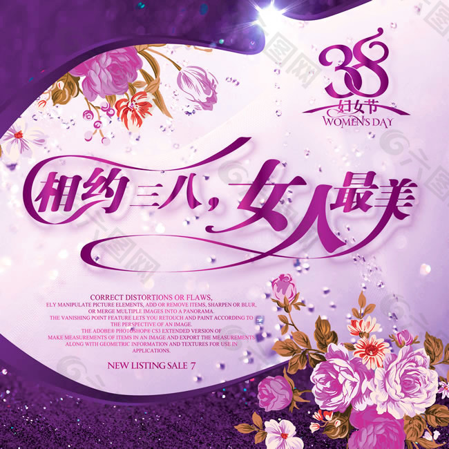 三八妇女节活动海报PSD素材