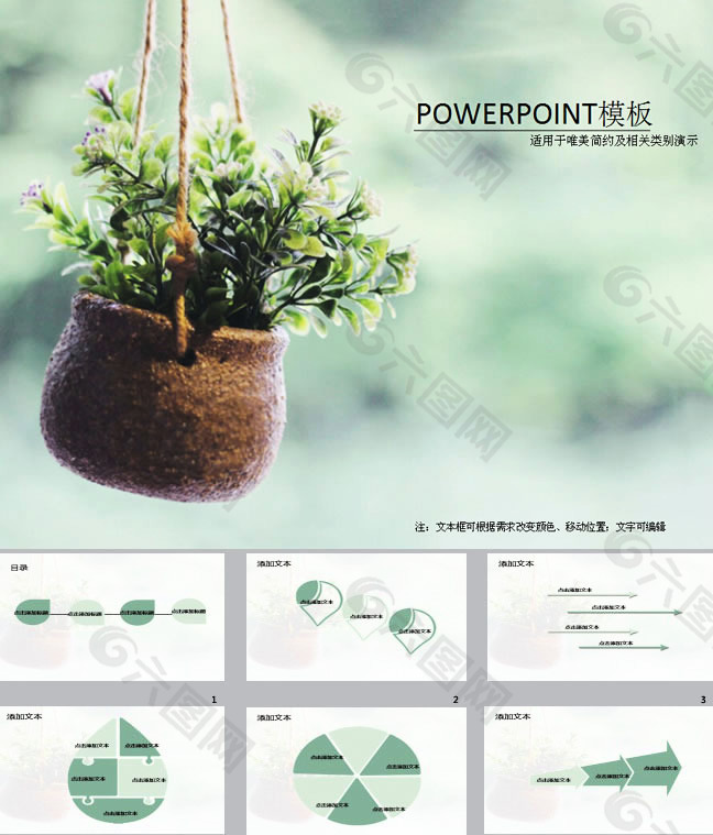 唯美盆栽ppt背景图片下载