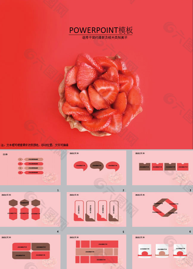 草莓果盘ppt背景图片下载