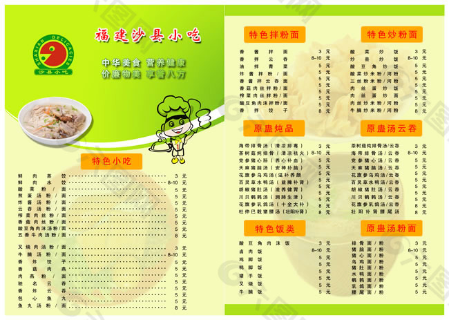 沙县小吃菜单图片PSD素材