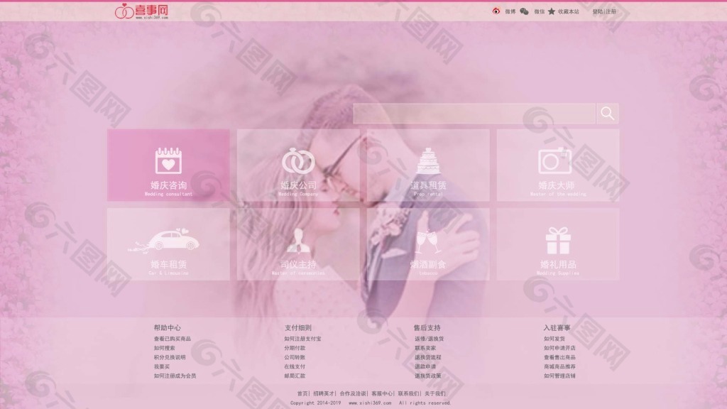 粉红色婚庆网页