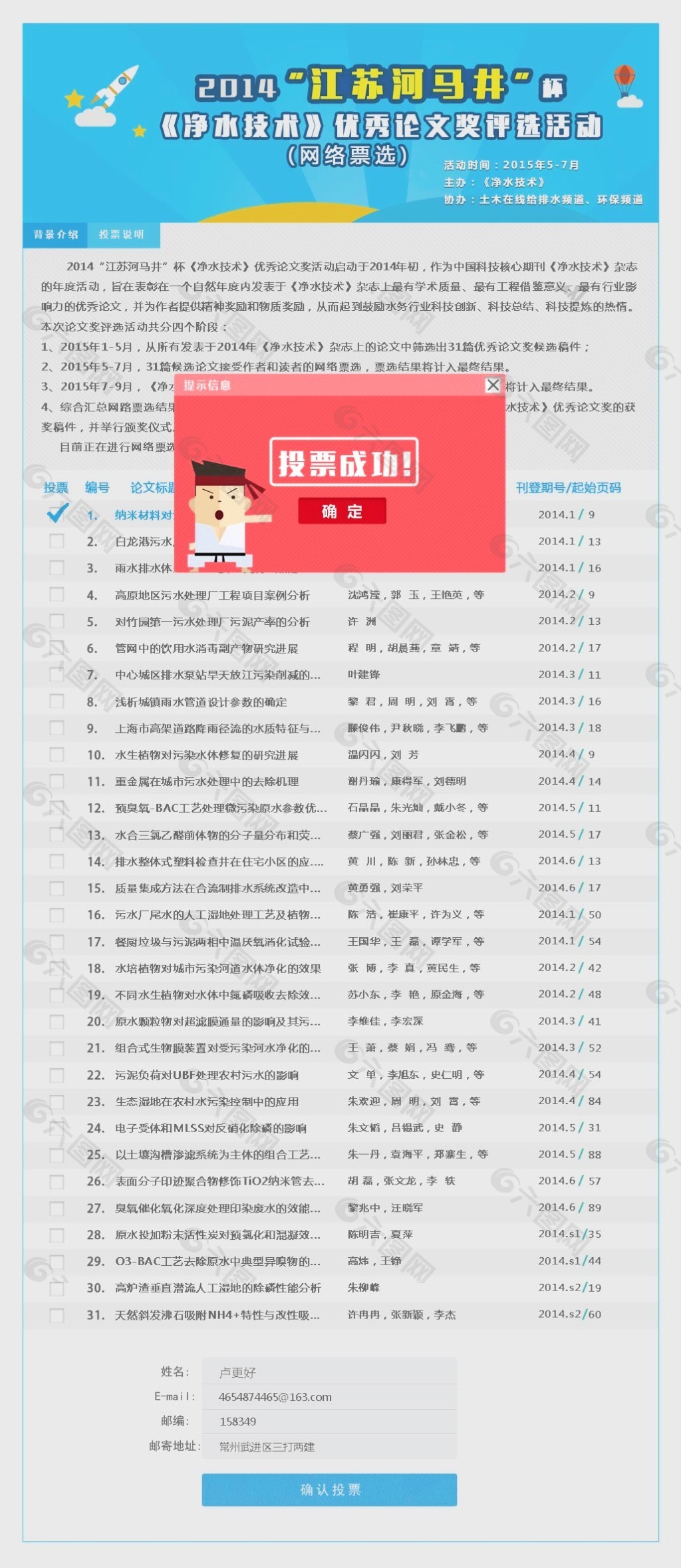 投票页面