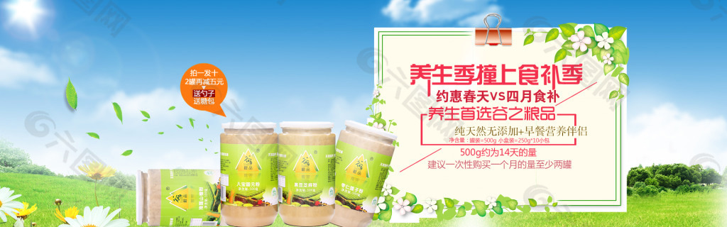 五谷杂粮粉养生海报谷之粮品旗舰店奉献