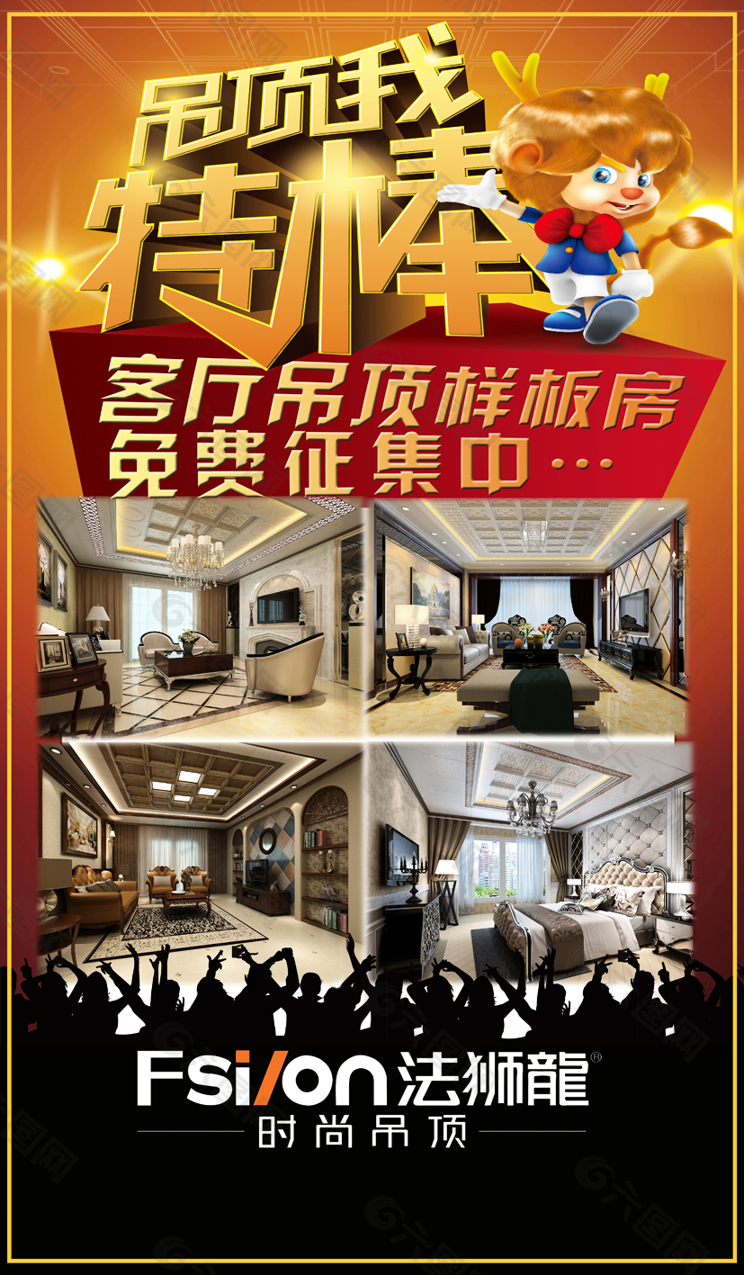 法狮龙集成吊顶