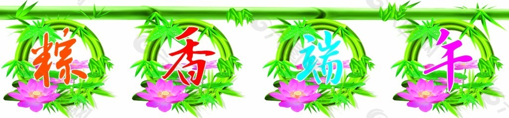 端午节