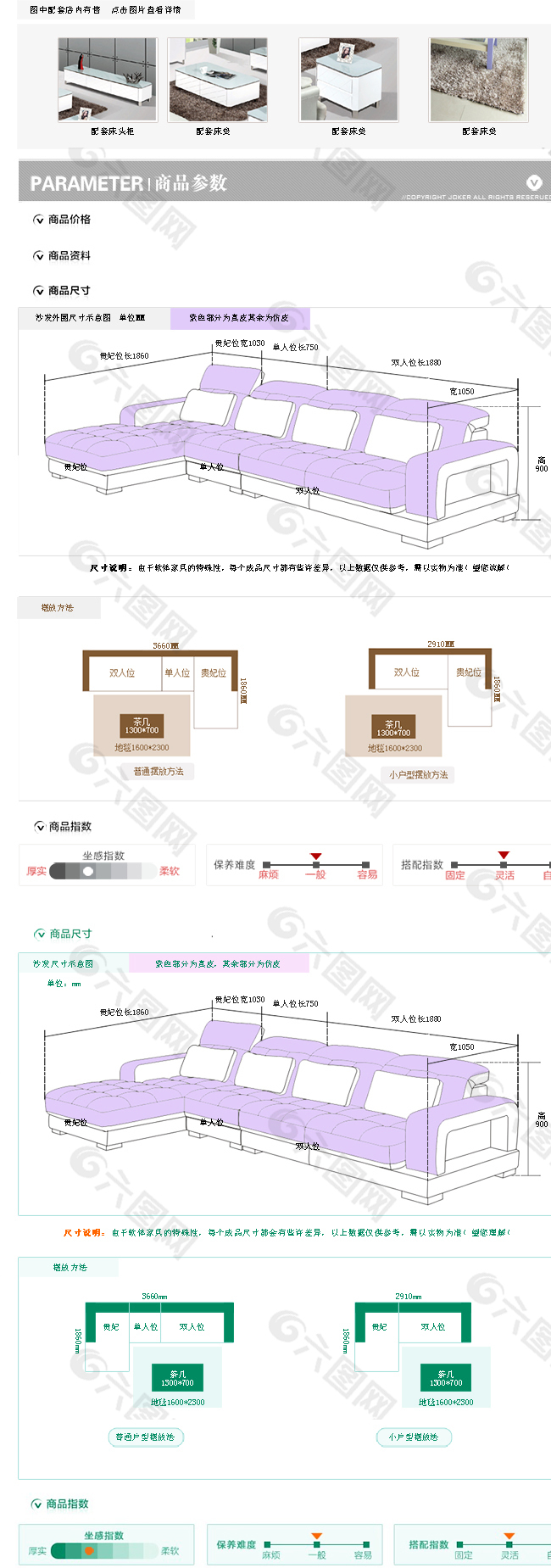 沙发描述页模版设计