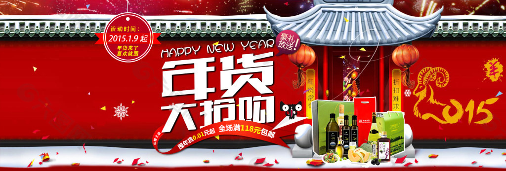 元旦 新年全屏海报