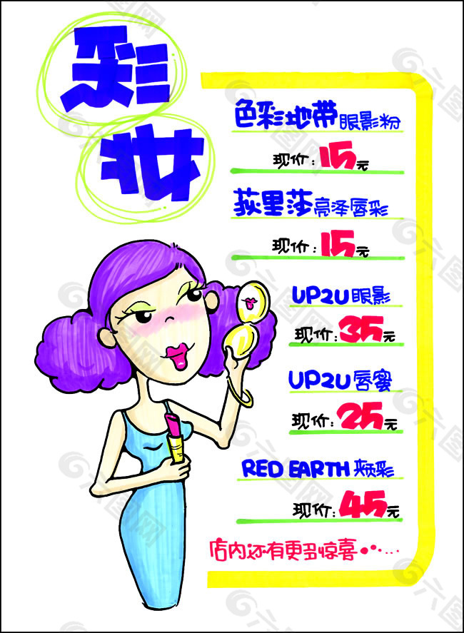 化妆品店pop广告设计psd素材素材免费下载(图片编号:5101991)