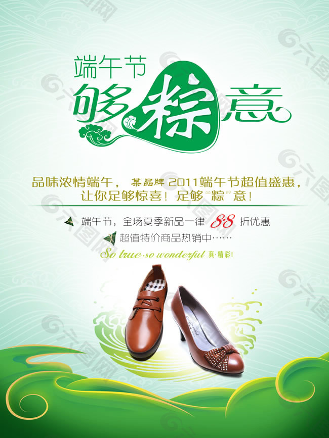 鞋店端午节促销海报PSD素材