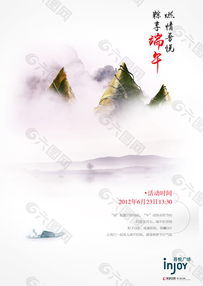 中国风端午节活动海报PSD素材
