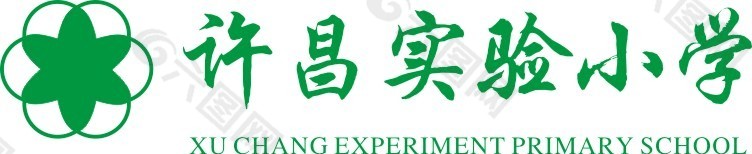 许昌实验小学logo