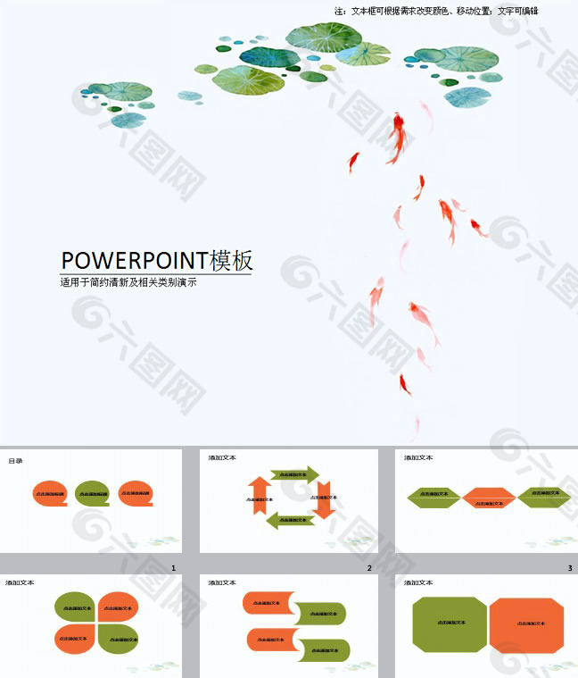 荷花金鱼ppt背景图片下载