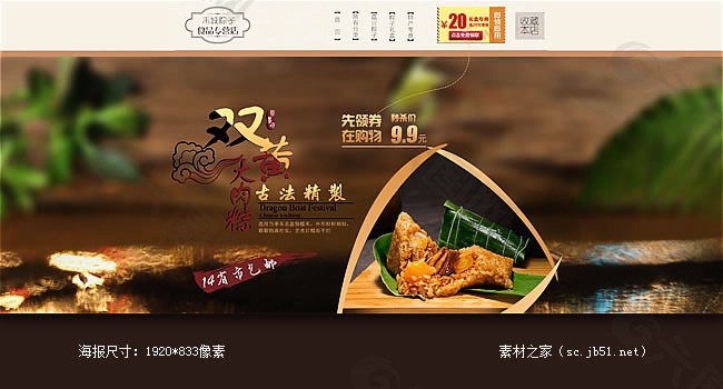 淘宝端午节肉粽促销海报