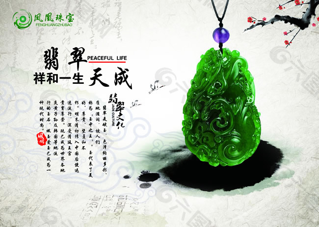 中国风珠宝海报设计PSD素材