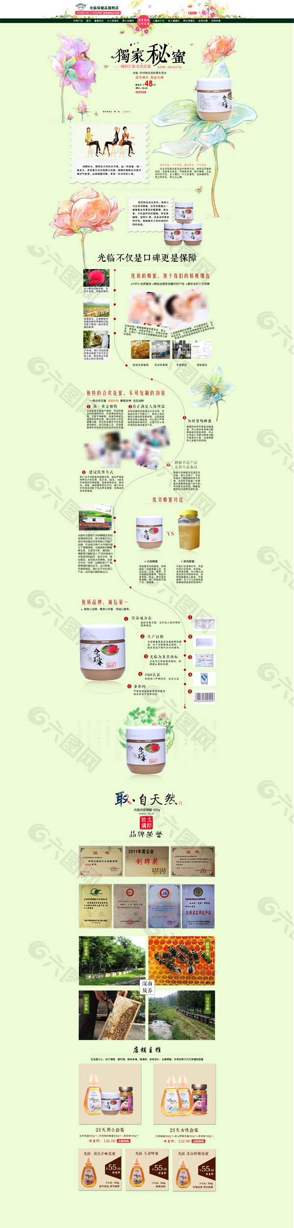 淘宝保健品店PSD图片