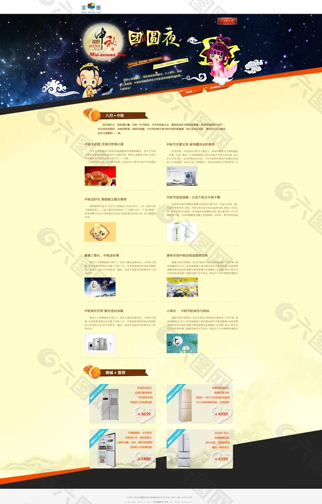 中秋节专题页面设计图片
