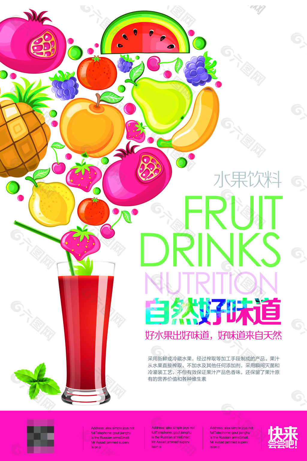 水果饮料海报