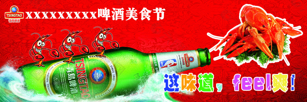 啤酒龙虾美食节背景布