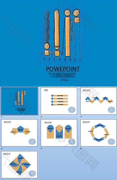 蓝色卡通插画PPT模板