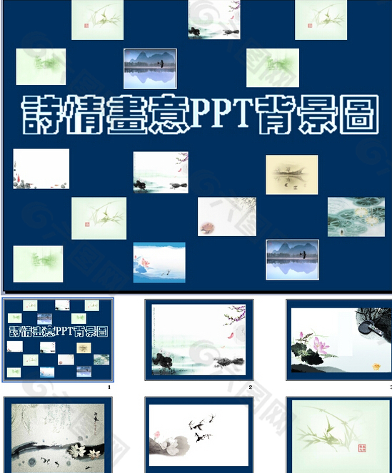 诗情画意PPT背景图片