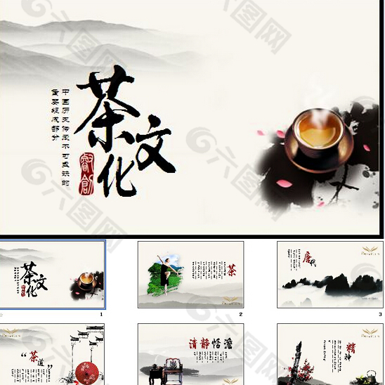最新茶文化中国风PPT