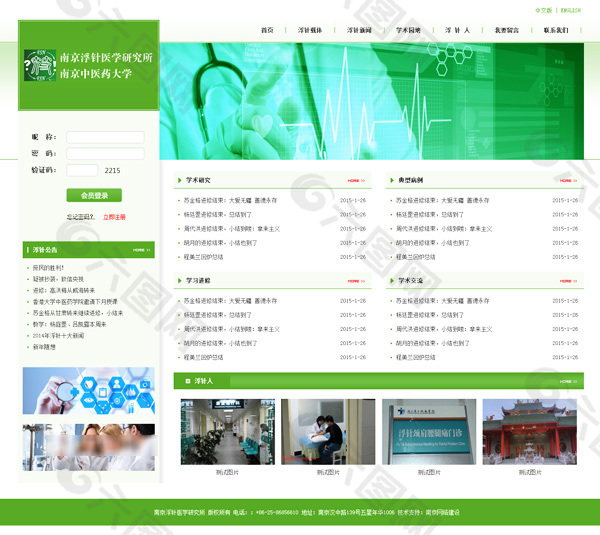 医学研究所网站PSD图片