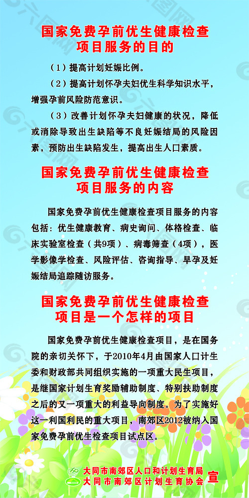 国家免费孕前优生健康检查项目服务的母的