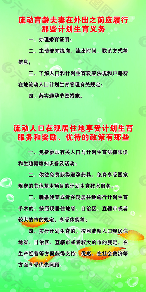 流动育龄夫妻在外出之前应履行那些计划生育