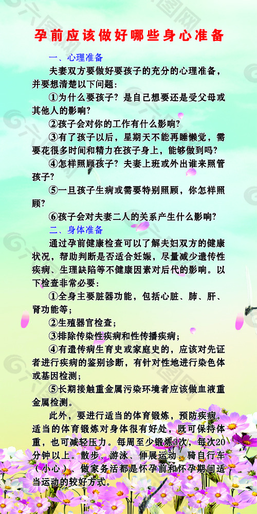 孕前应该做好那些身心准备易拉宝