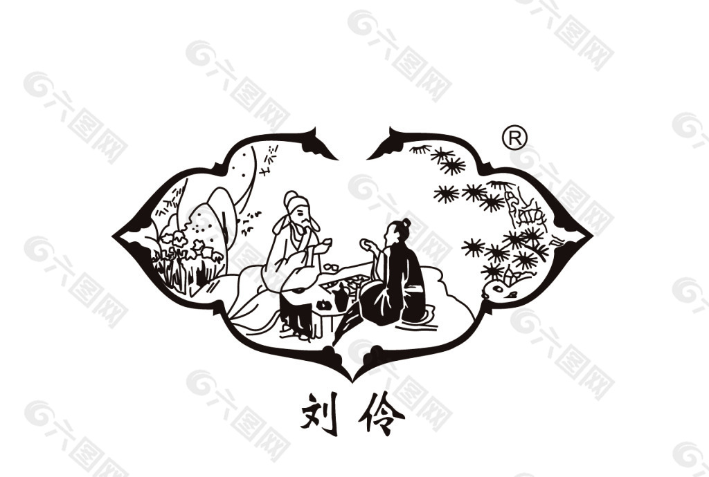 刘伶