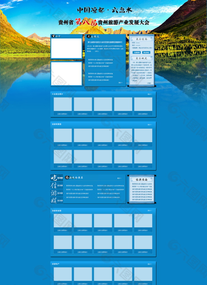 旅发大会专题图片